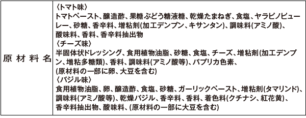 お菓子がおいしくなるソース 商品情報 ジャパンフリトレー株式会社