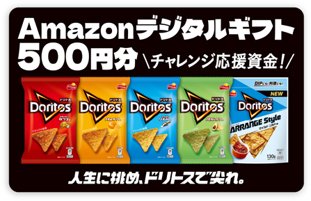 Amazonデジタルギフトの画像