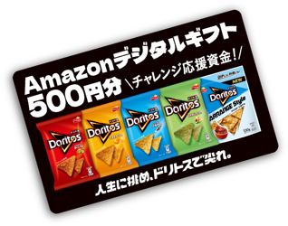 Amazonデジタルギフトの画像