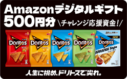 Amazonデジタルギフトの画像