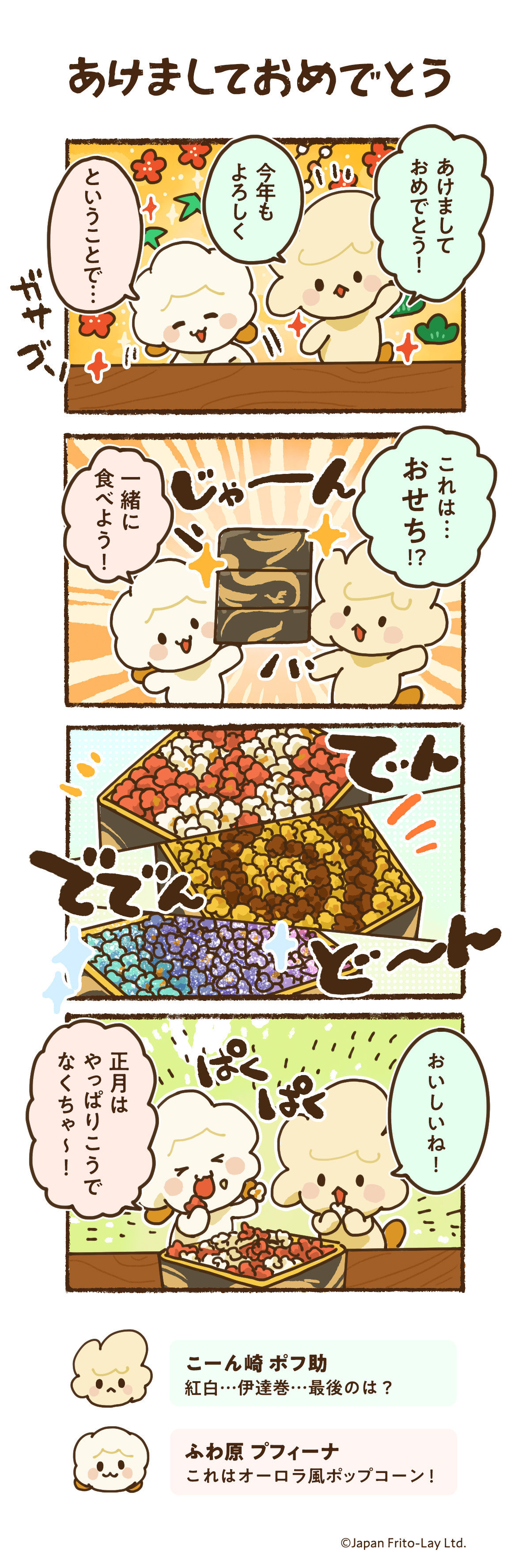 あけましておめでとう